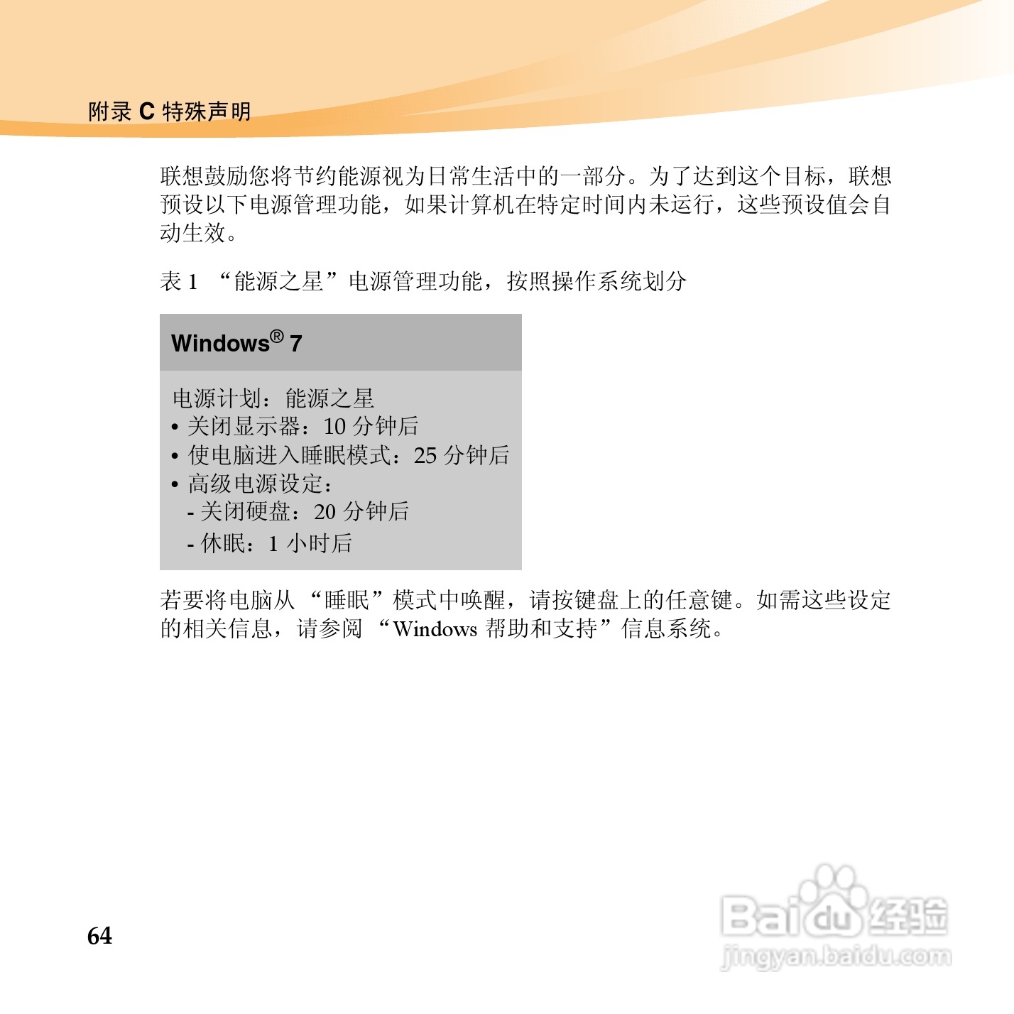 联想IdeaPad U460手机使用说明书:[8]