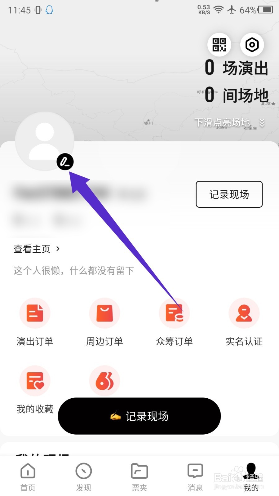 秀动怎么添加音乐标签