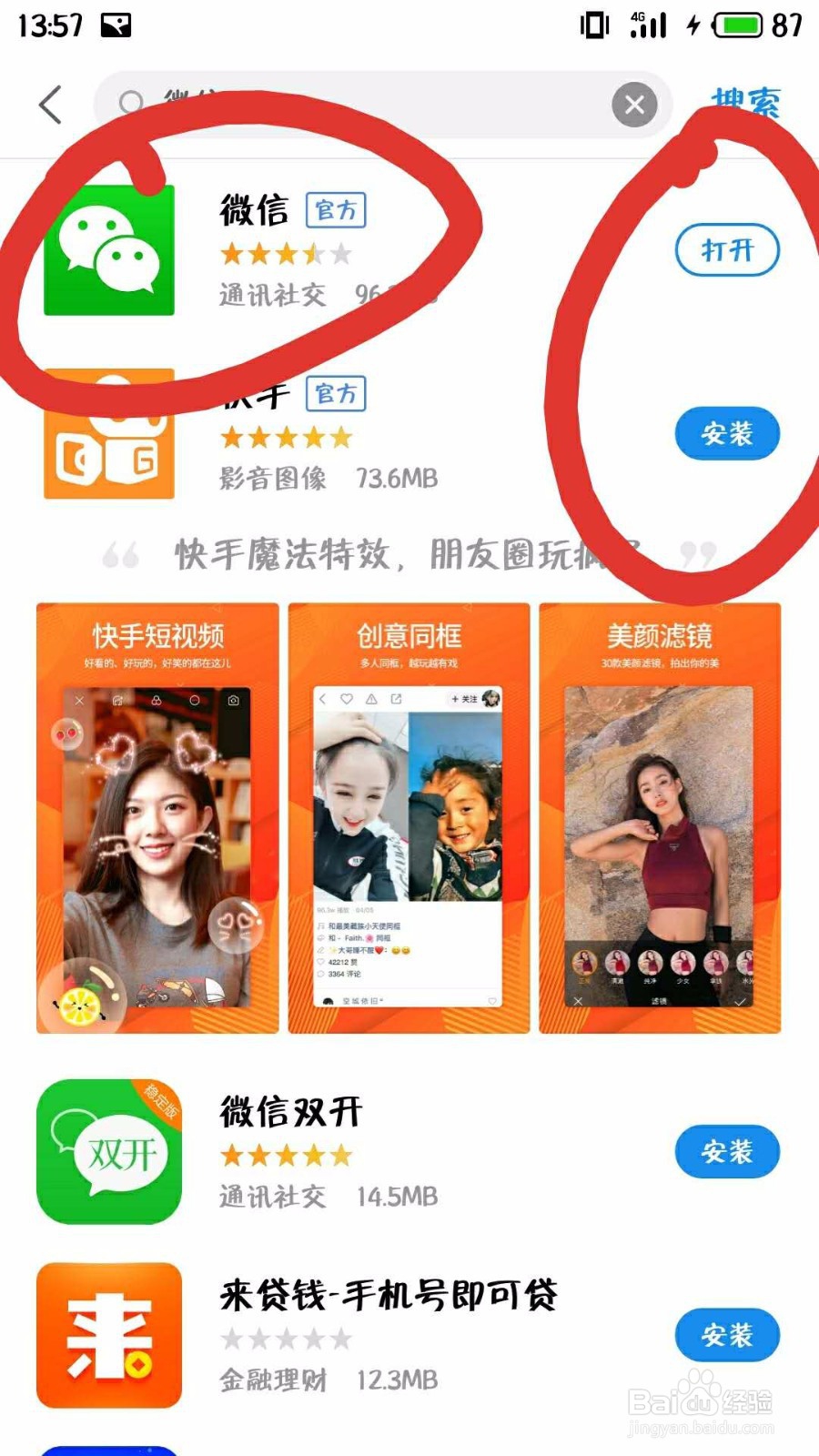 手机微信图标不见了怎么办