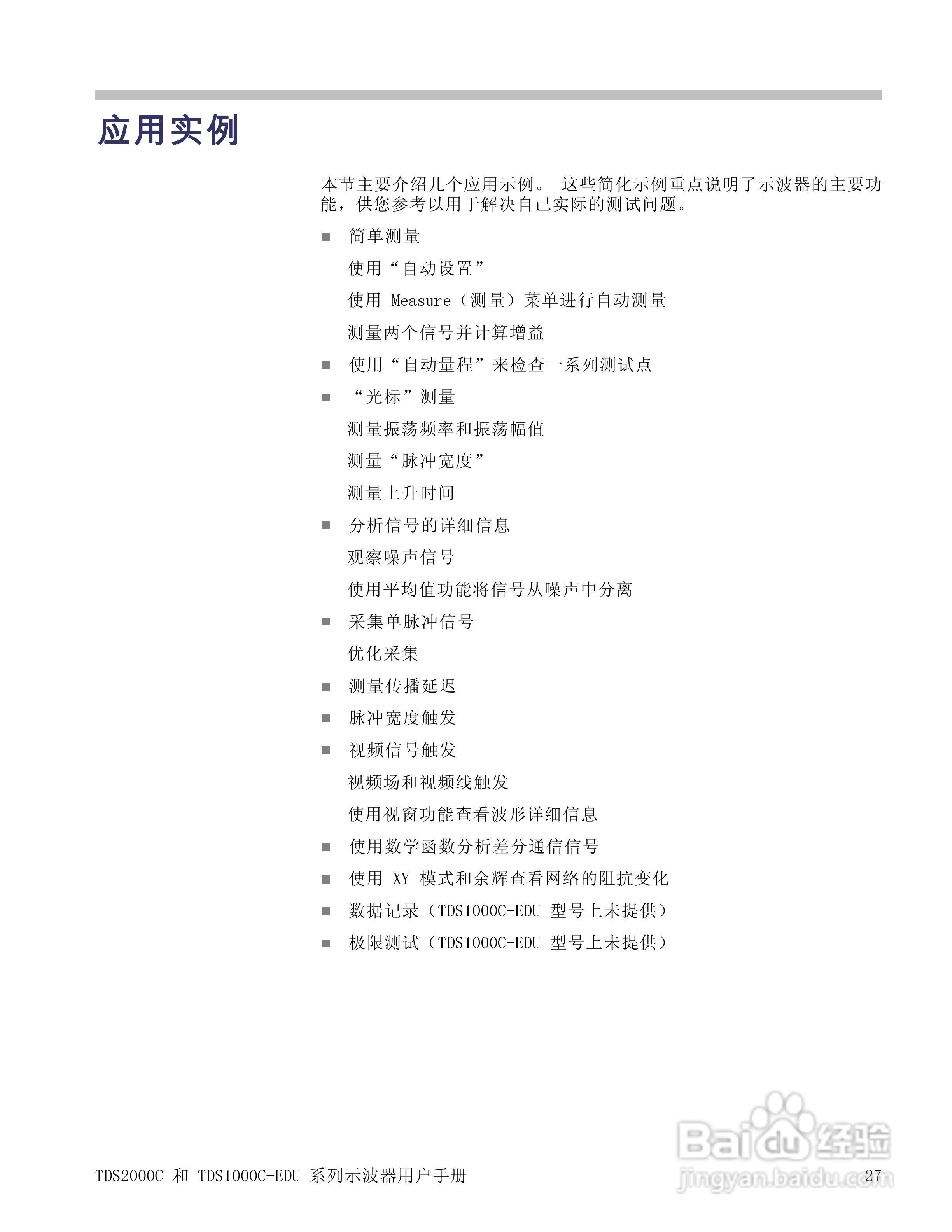 泰克TDS1012C-EDU数字存储示波器用户手册:[5]