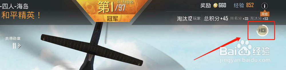 和平精英如何录制精彩时刻