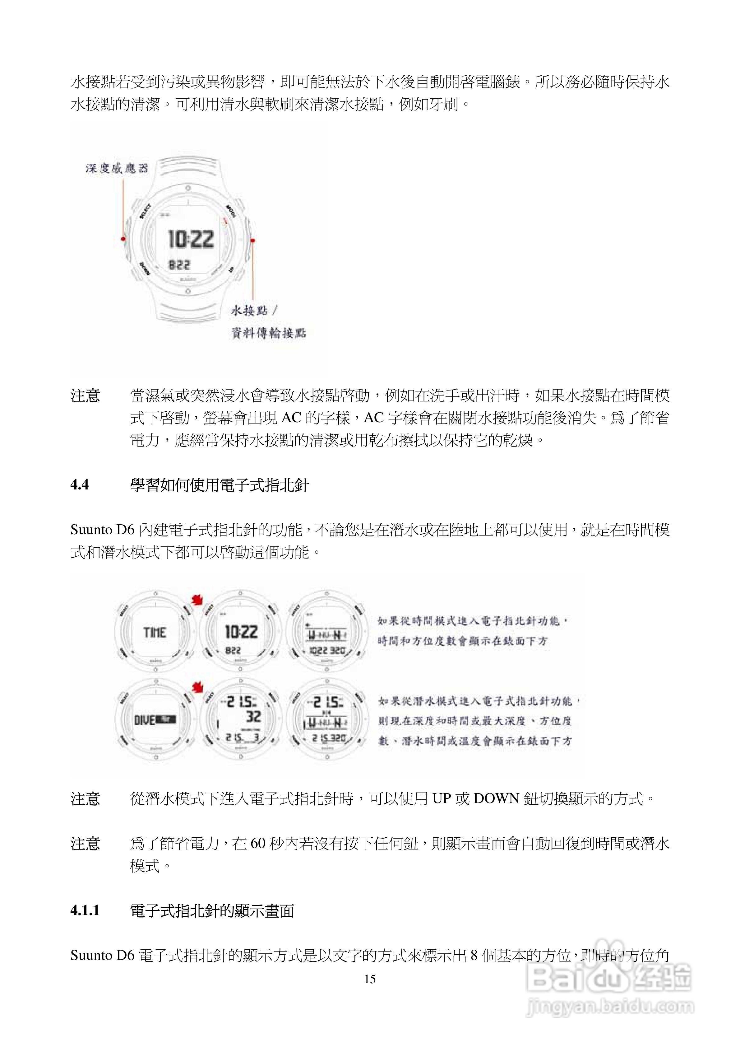 颂拓D6型精密潜水表说明书:[2]