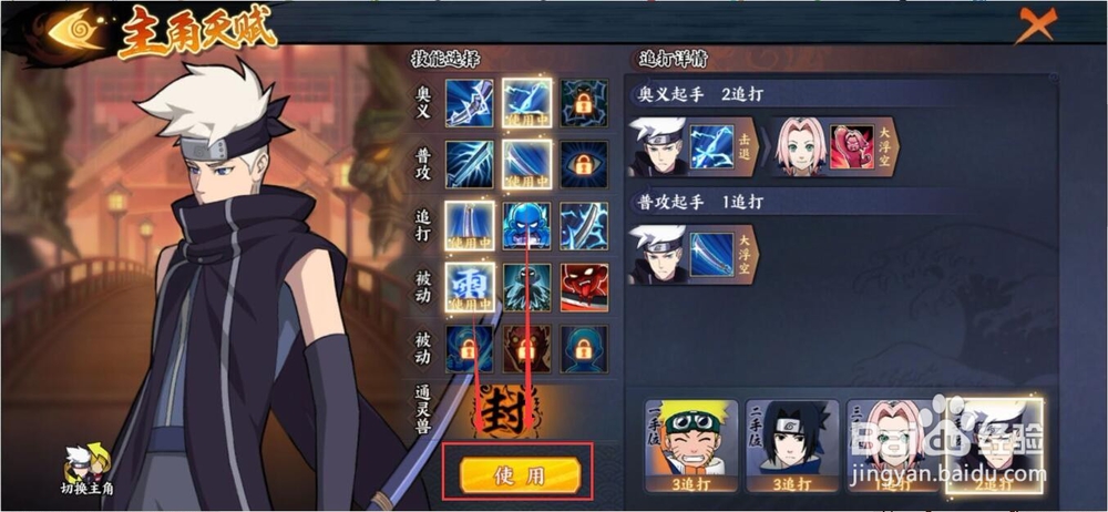 火影忍者OL忍者新世代手游如何更换主角天赋