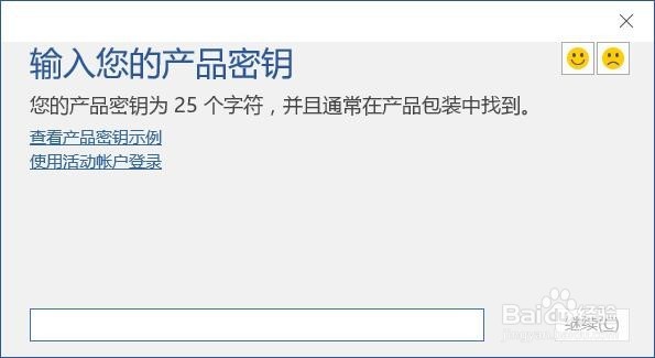 安装并永久激活MIcrosoft office2016专业版