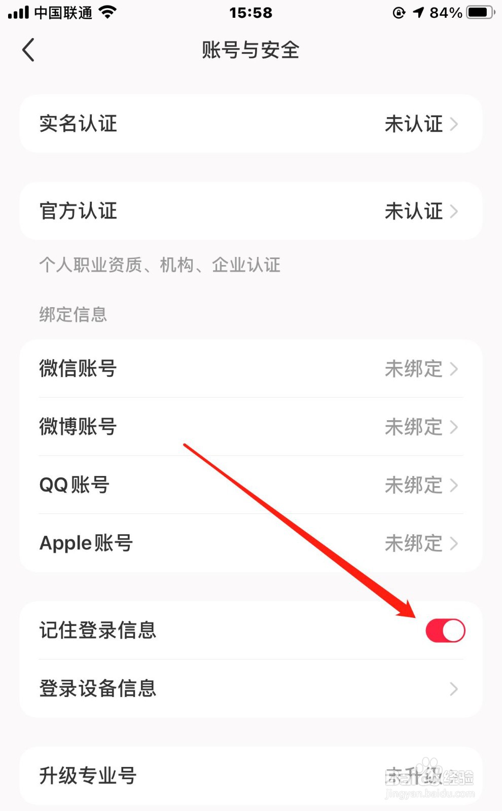 小红书怎样禁止记住登录信息
