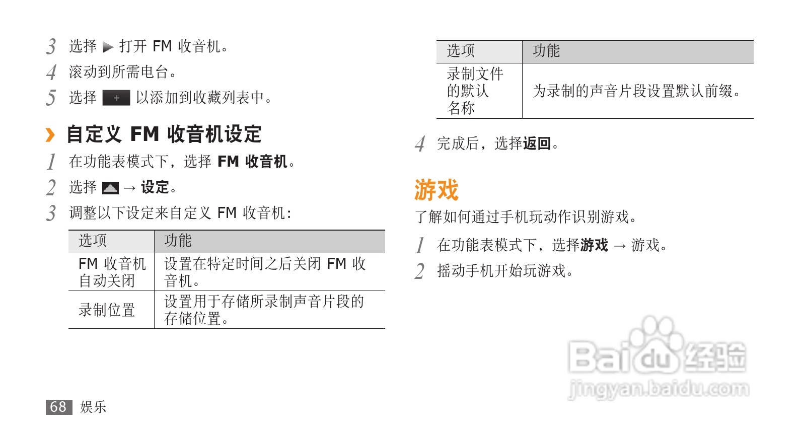 三星SCH-F859手机使用说明书:[7]