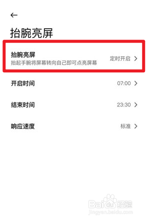 小米手环6抬腕亮屏定时设置如何操作