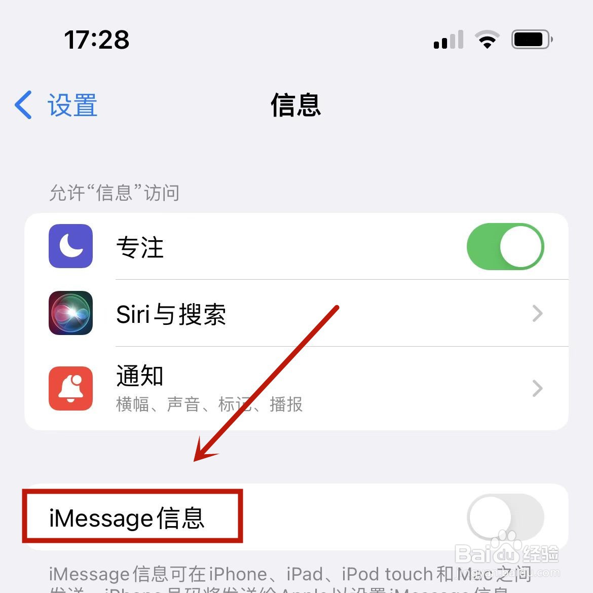 怎么打开imessage信息