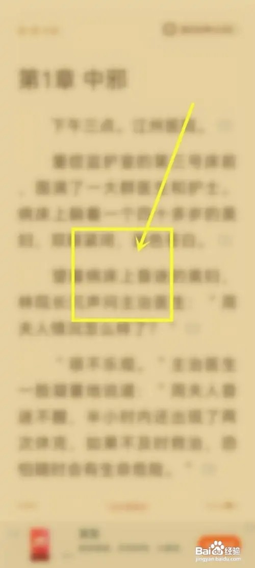 疯读小说app护眼模式如何关