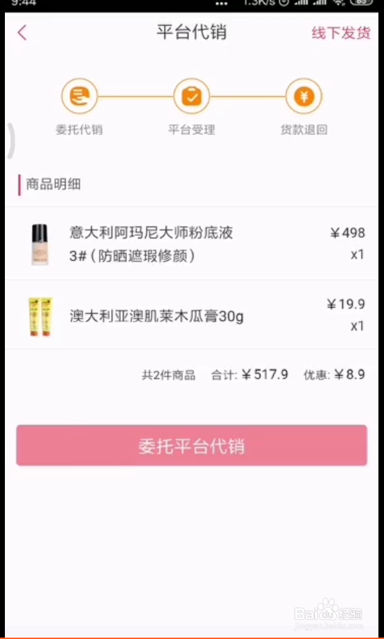 海豚号APP刷卡操作流程