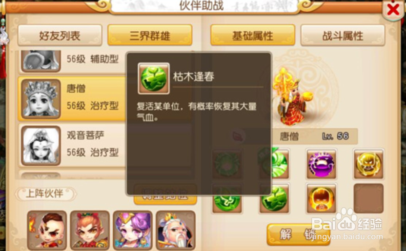 梦幻西游手游 地府助战伙伴推荐攻略