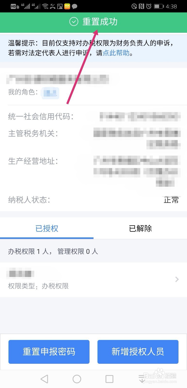2019年自然人税收管理系统申报密码重置找回方法
