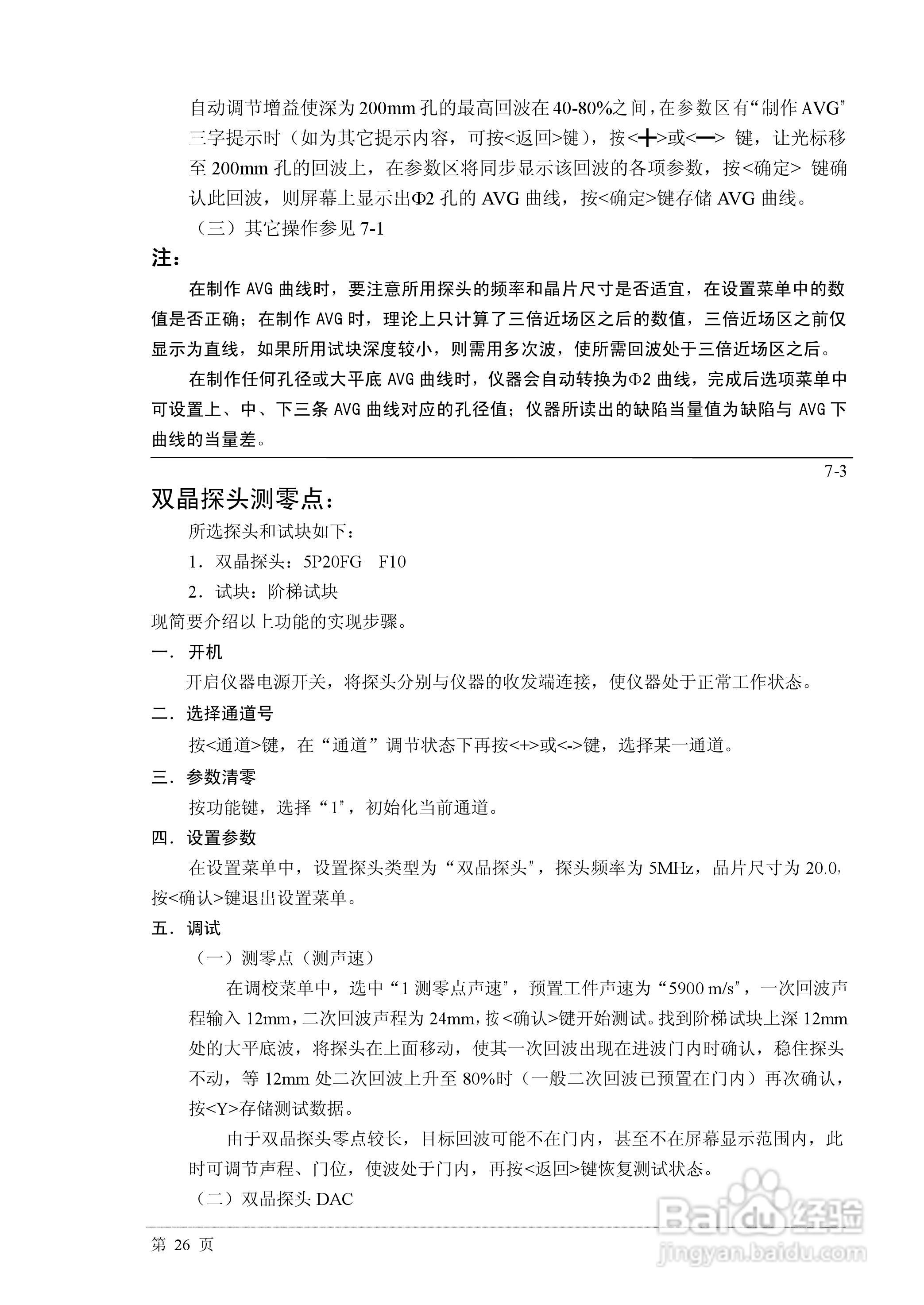 PXUT-320C全数字智能超声波探伤仪说明书:[3]