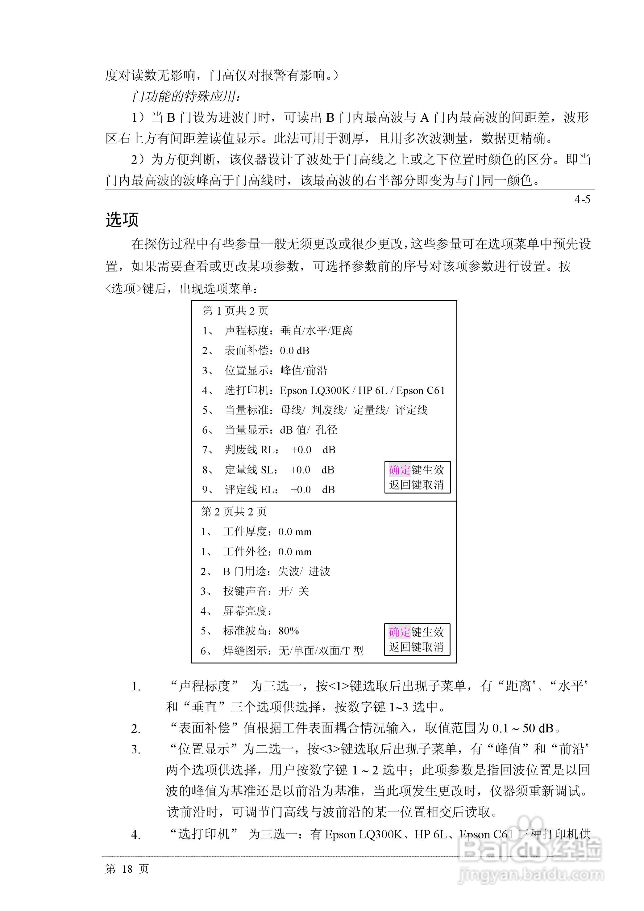 PXUT-350C 型全数字智能超声波探伤仪操作手册:[2]