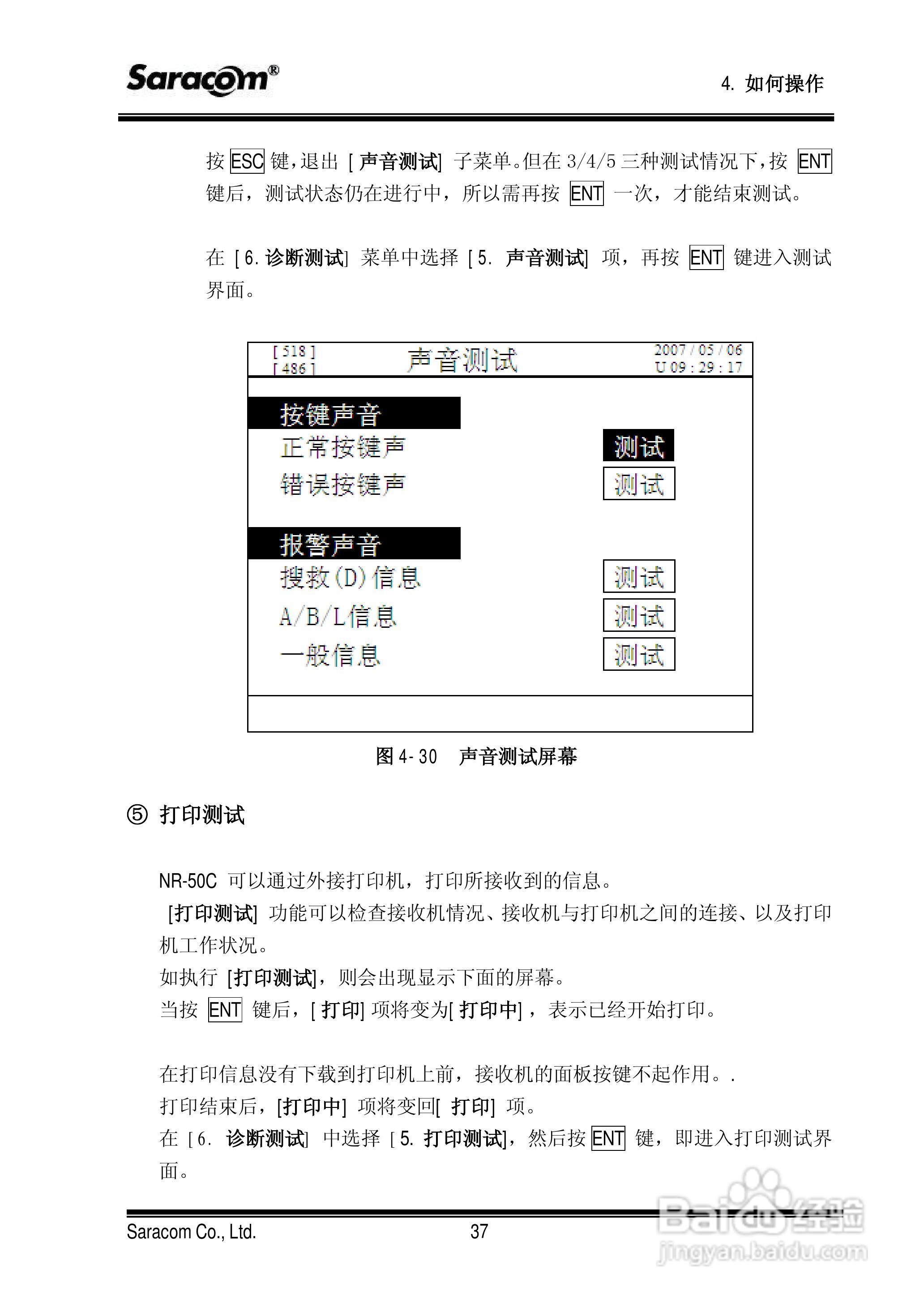 Saracom 航行警告接收机 （NR-50C V1.11中文版） 用户:[5]