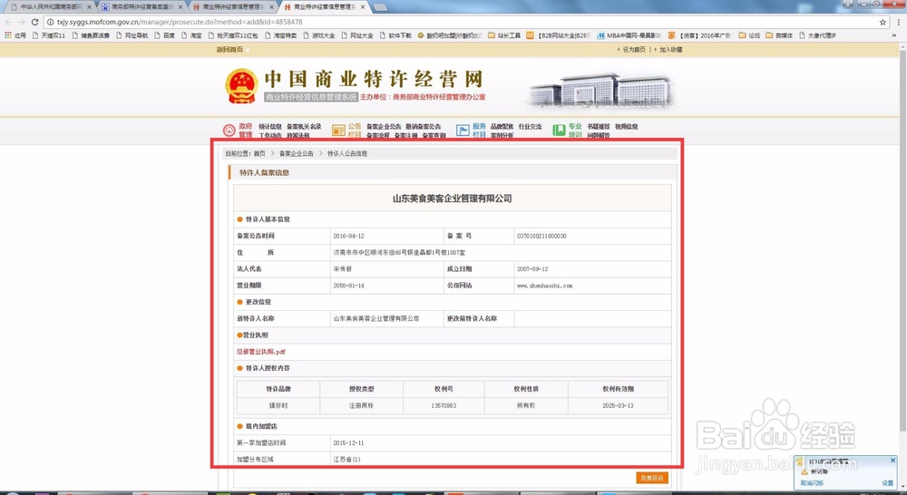 商务部备案信息查询