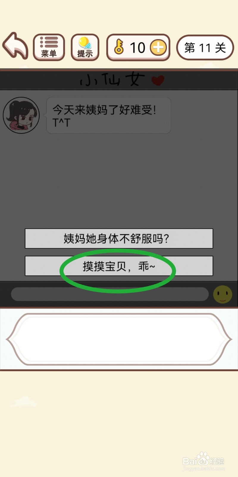 《我老婆超凶》第11关游戏攻略