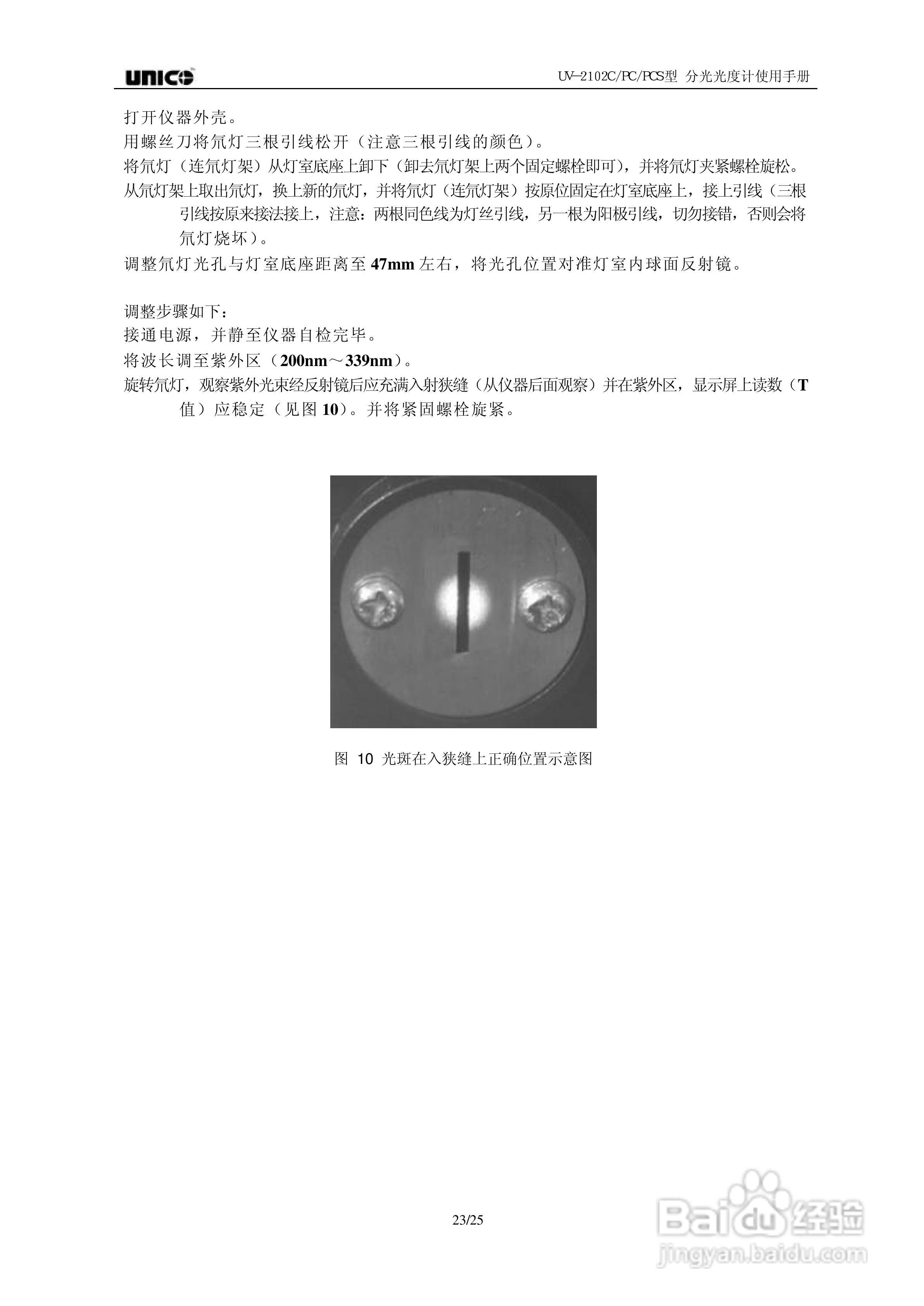 UNICO UV-2102C/PC/PCS 型分光光度计使用手册:[3]