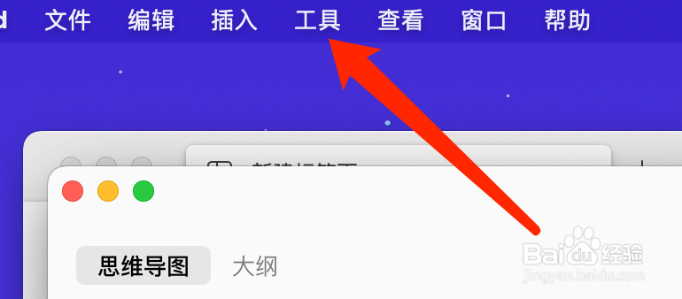 Mac版XMind如何试用截图功能？
