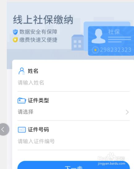 养老保险手机缴费步骤