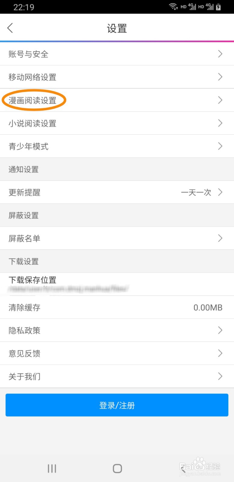 动漫之家如何关闭翻页动画
