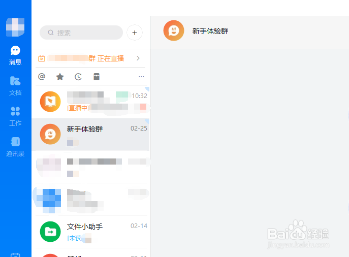 电脑钉钉群直播怎样关闭/开启评论