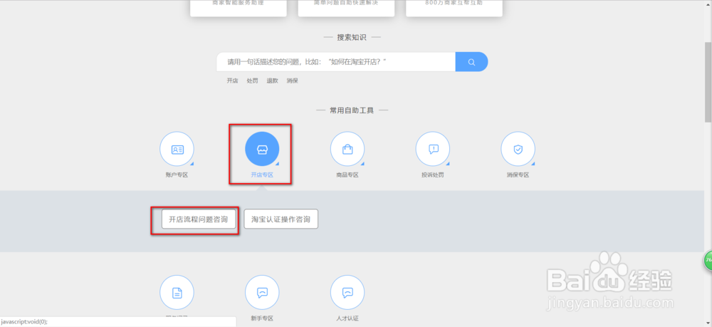 怎么下架淘宝上的未授权店铺?
