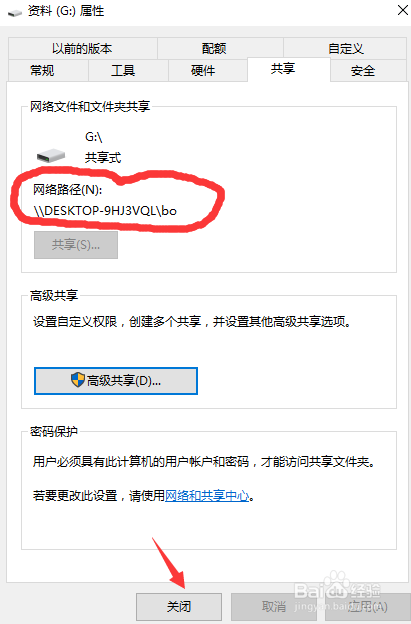 win10局域网下共享磁盘文件的方法