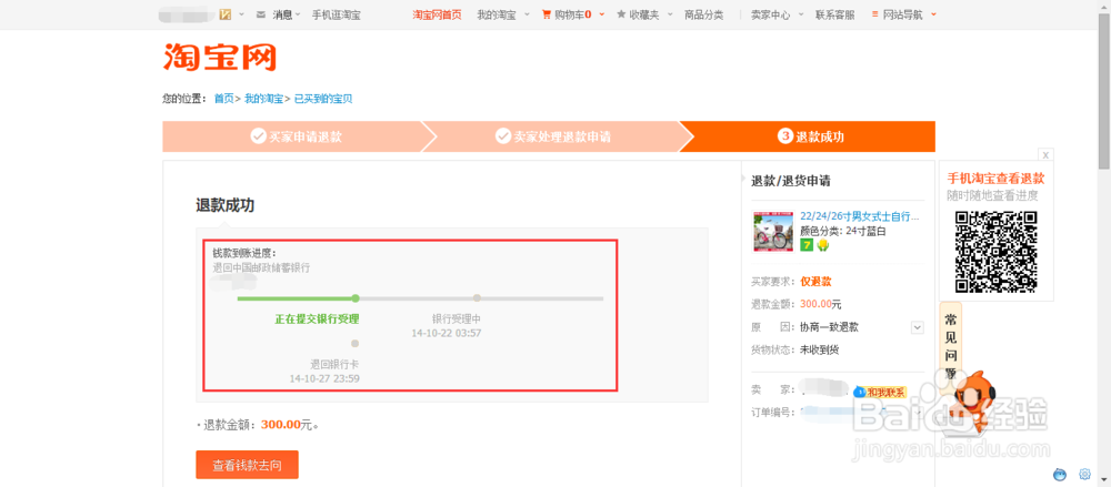 淘宝网如何退款 淘宝网退款流程
