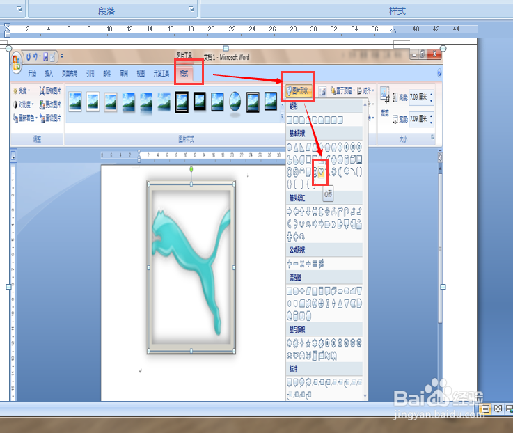 word 2007如何制作心形图片