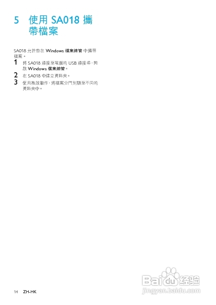 PHILIPS SA018102/SA018104播放器说明书