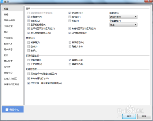 如何修改WPS默认保存文件类型