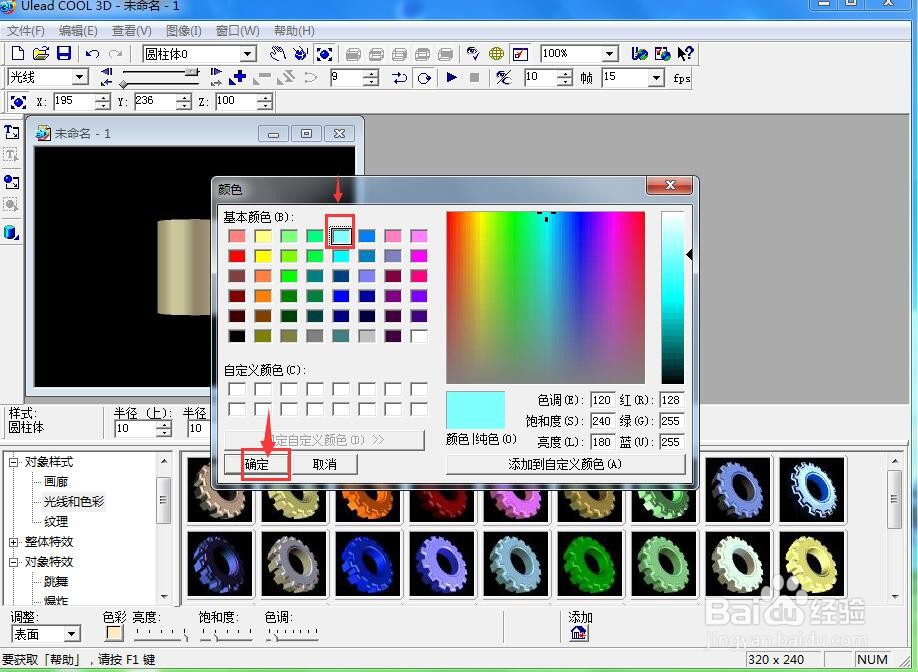 ulead cool 3d中给圆柱体添加蓝色纹理效果