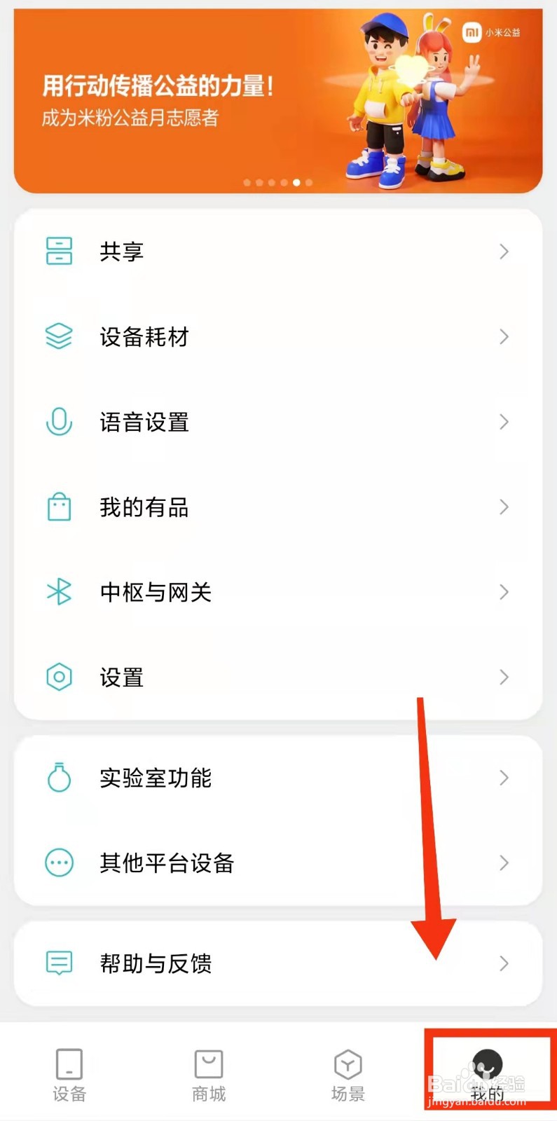 怎样查看用户在米家中的“反馈历史”