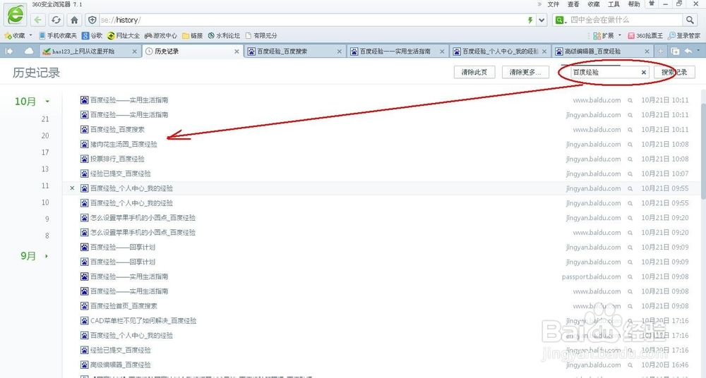 怎么快速清除浏览器历史记录
