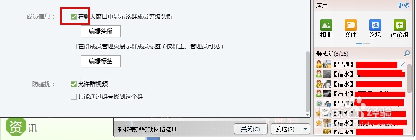 qq群等级头衔怎么设置
