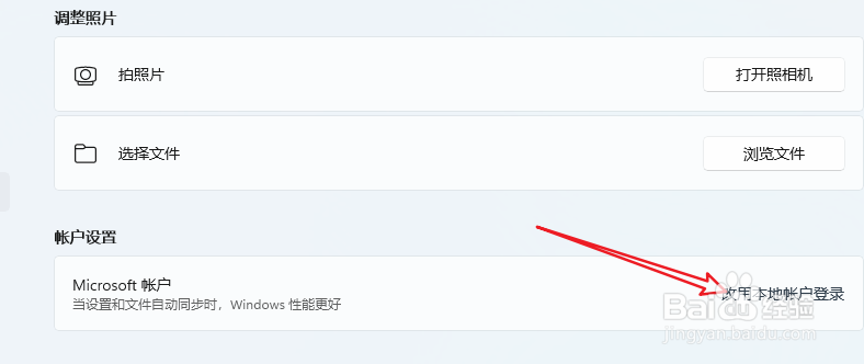 win11退出windows账户