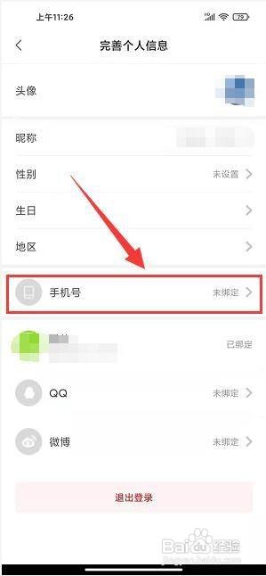 掌上春城app在哪里绑定手机号