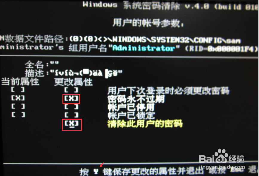 怎么样清除windows登录密码