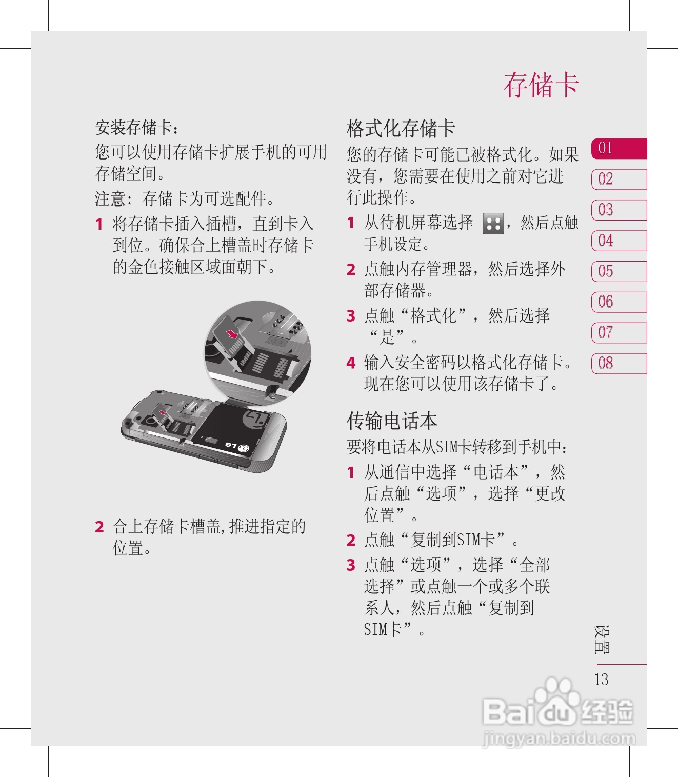 LG KM900手机使用说明书:[2]