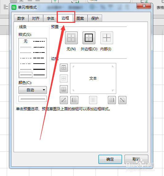 EXCEL在表格中添加斜线