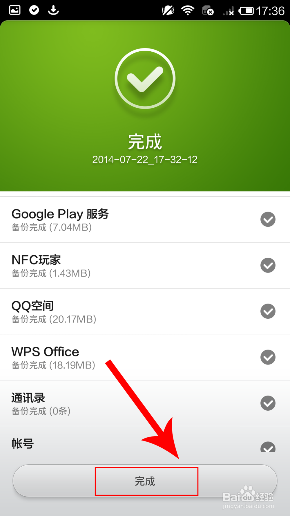 小米3系统升级过程操作