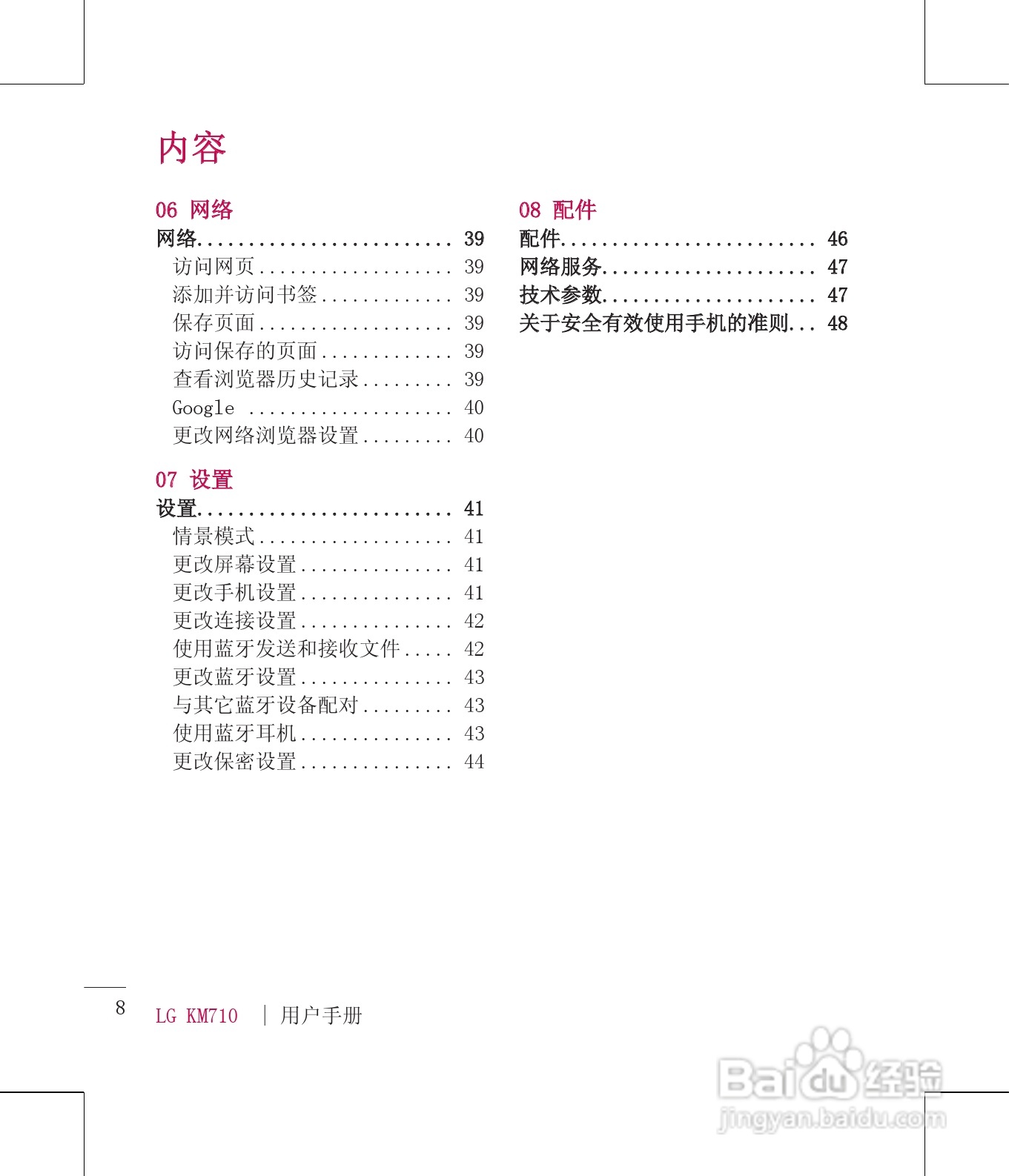 LG KM710手机使用说明书:[1]