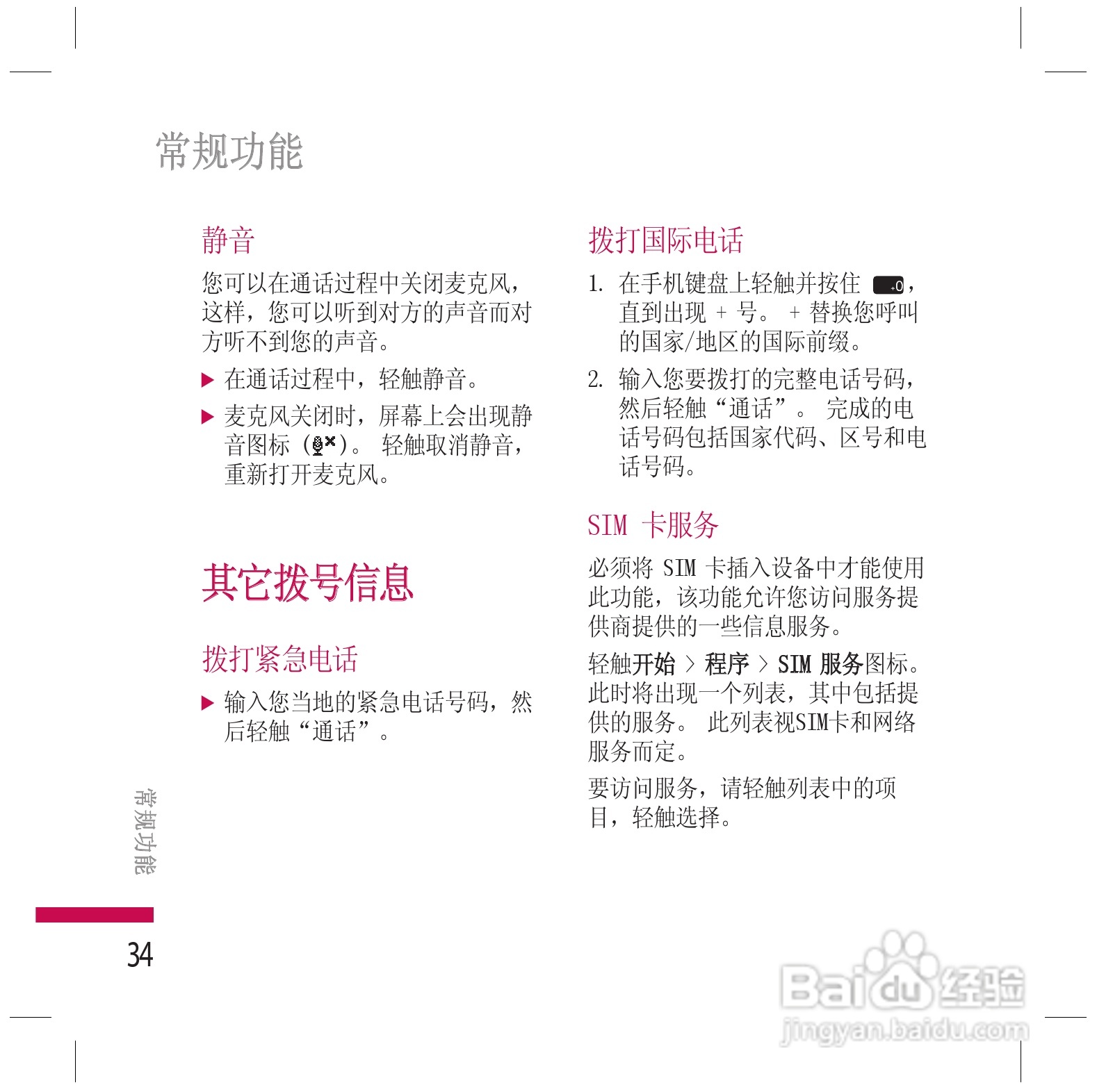 LG KS200手机使用说明书:[4]