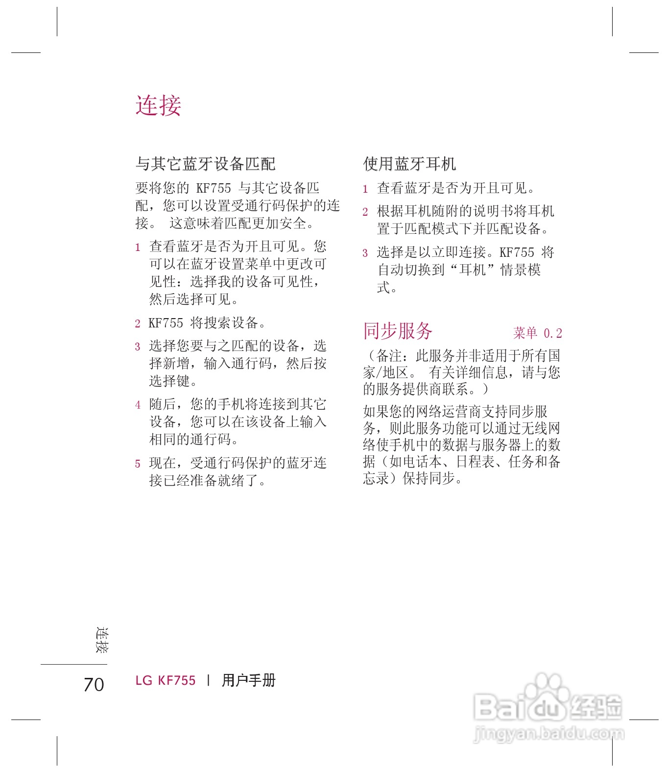 LG KF755手机使用说明书:[8]