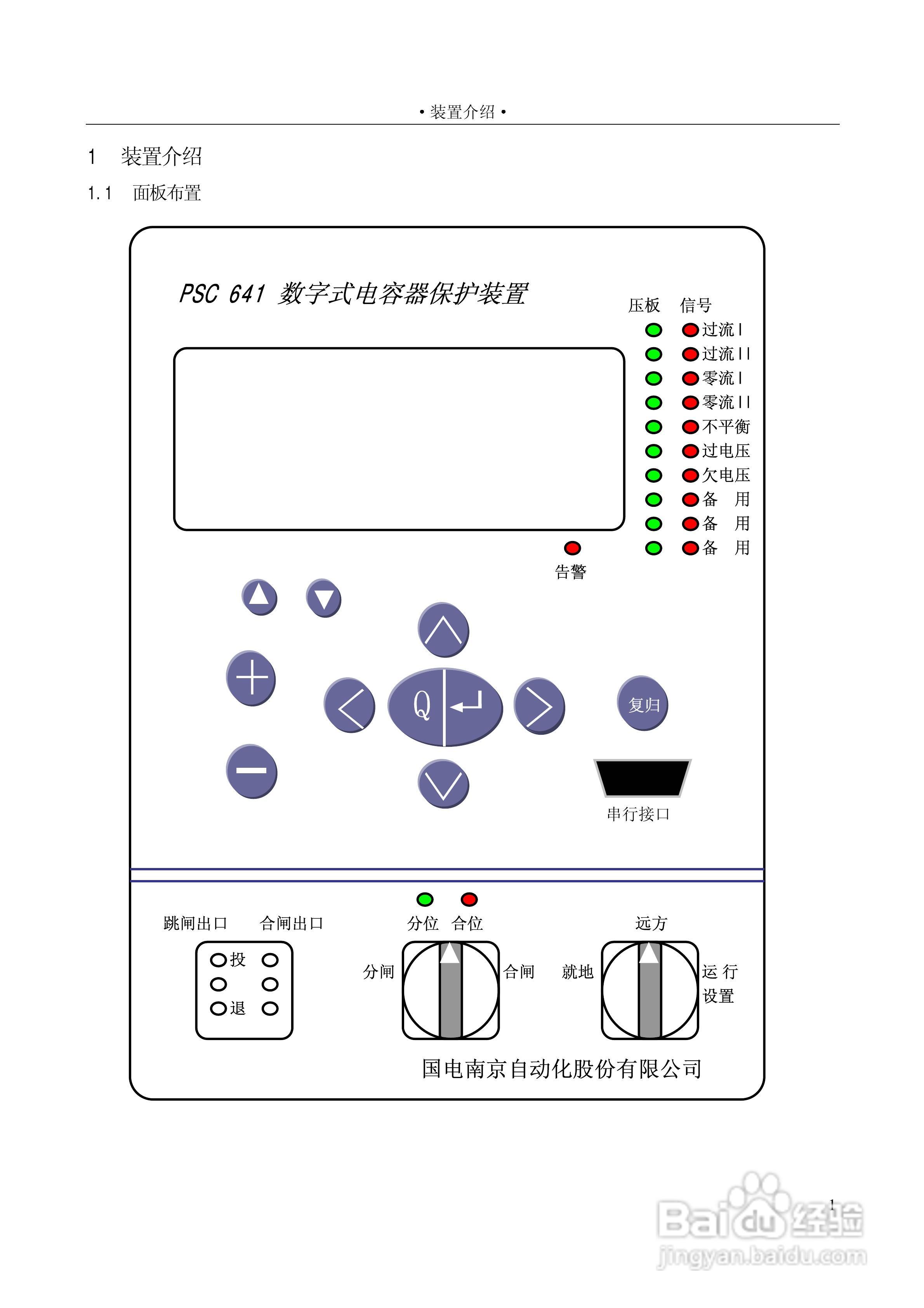 PSC646数字式电容器保护装置使用说明书:[3]