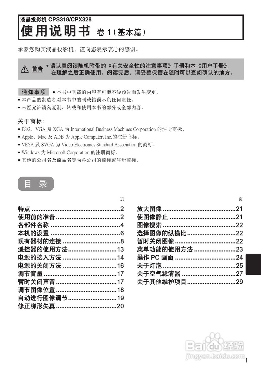 日立 CPS318W投影机说明书:[1]