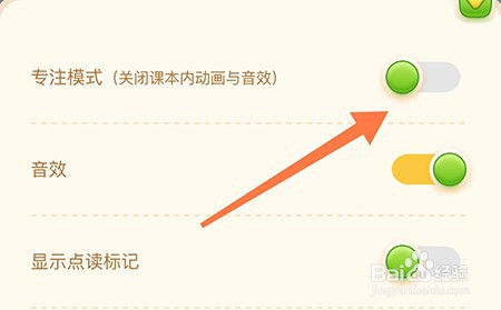 沪学习怎么开启专注模式