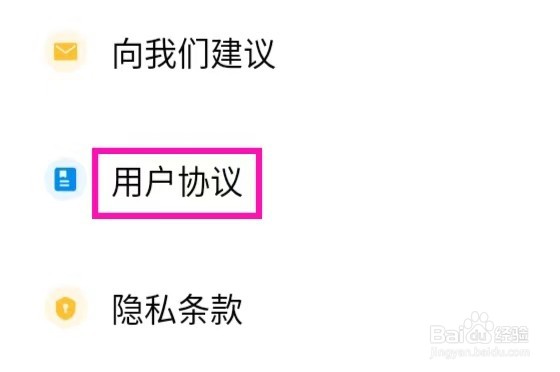 实况水印相机的用户协议如何查找
