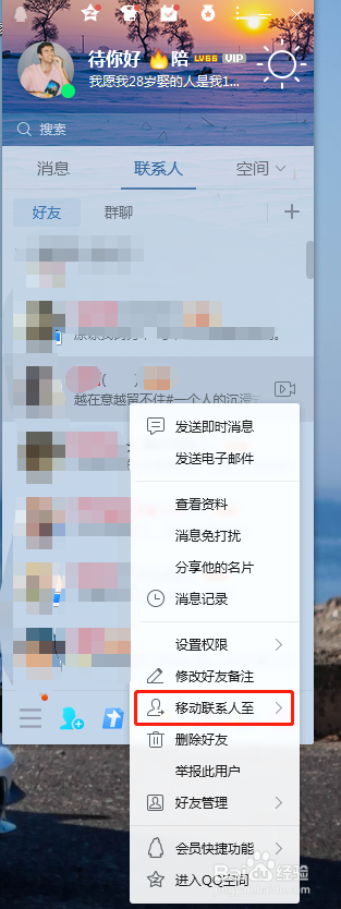 电脑端腾讯QQ怎么把好友拉入黑名单?